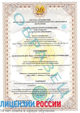 Образец разрешение Хилок Сертификат ISO 9001